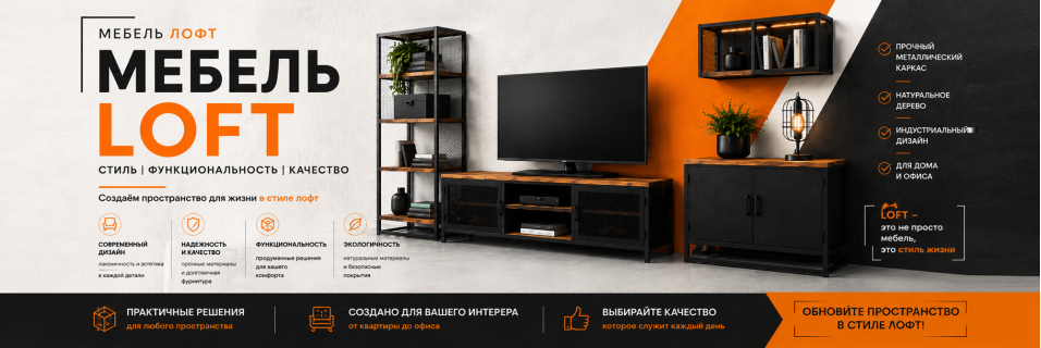 Мебель LOFT