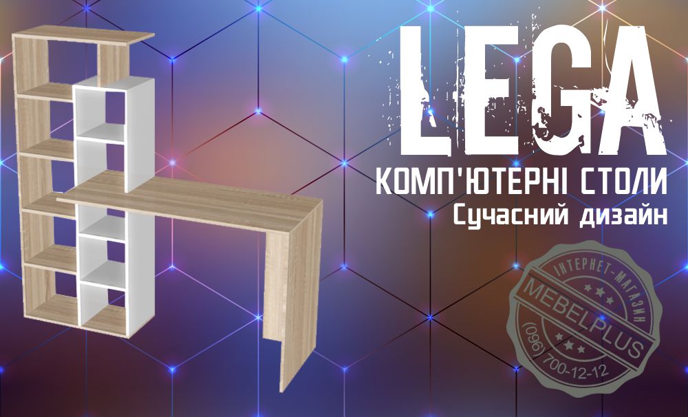Серія Lega